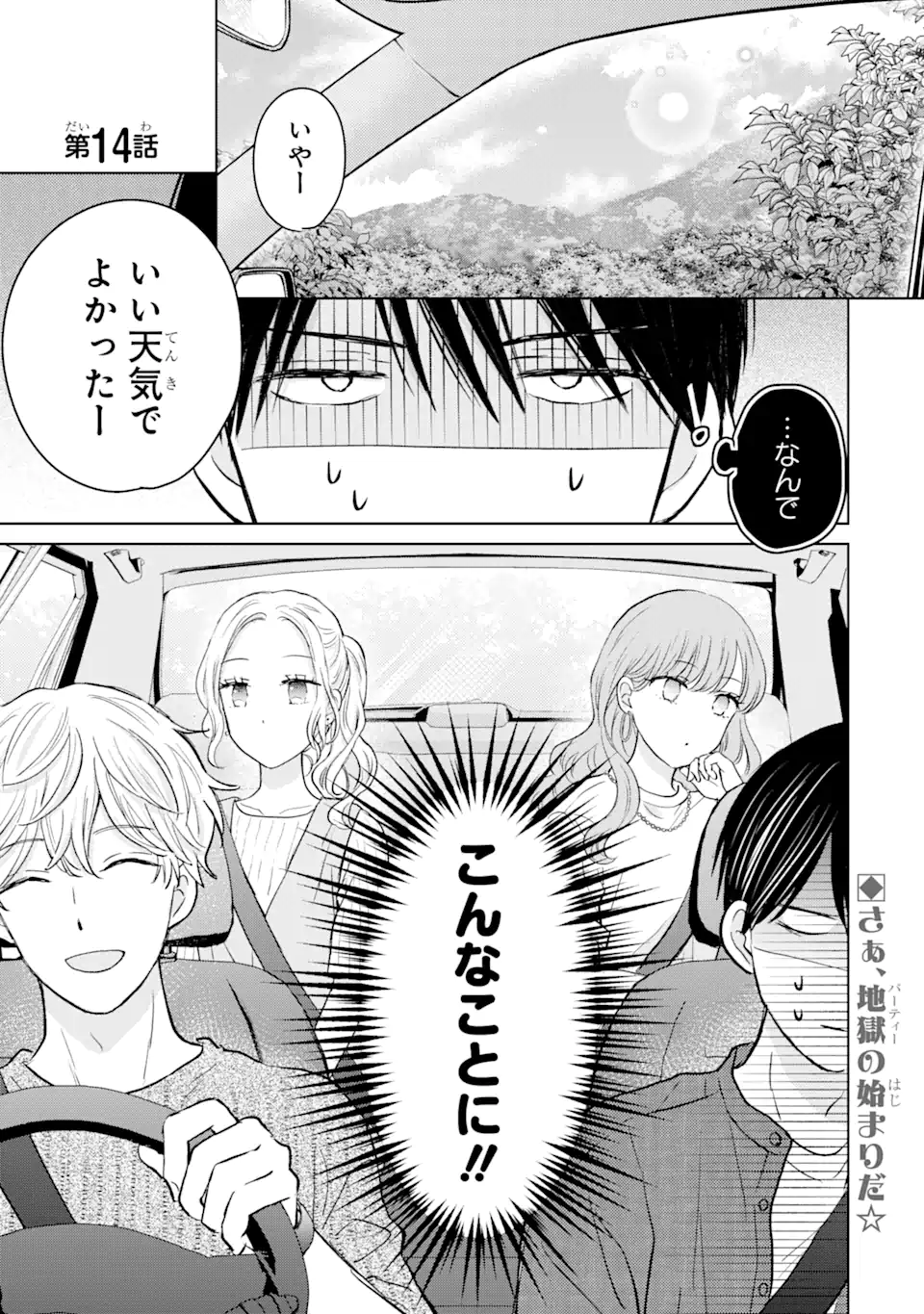 Watashi ni Dake Tenparu Joshi no Hanashi - Chapter 14.1 - Page 1